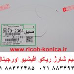 سیم شارژ ریکو آفیشیو ماشینهای اداری صدیق B070-2364 B0702364 B070 2364 Precut Charge Corona Wire ricoh aficio mp 7000