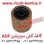 کاغذ-کش-سپریشن-ای-دی-اف-ریکو-آفیشیو-ماشینهای-اداری-صدیق-adf-ADF-Reverse-Roller-ricoh-A859-2241-A859-2241-A8592241-A680-1671-A680-1671-A6801671-CET6658 mp mpc 7500 2060 7000 8000