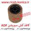 کاغذ-کش-سپریشن-ای-دی-اف-ریکو-آفیشیو-ماشینهای-اداری-صدیق-adf-ADF-Reverse-Roller-ricoh-A859-2241-A859-2241-A8592241-A680-1671-A680-1671-A6801671-CET6658 mp mpc 7500 2060 7000 8000