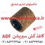 کاغذ-کش-سپریشن-ای-دی-اف-ریکو-آفیشیو-ماشینهای-اداری-صدیق-adf-ADF-Reverse-Roller-ricoh-A859-2241-A859-2241-A8592241-A680-1671-A680-1671-A6801671-CET6658 mp mpc 7500 2060 7000 8000 7001 8001