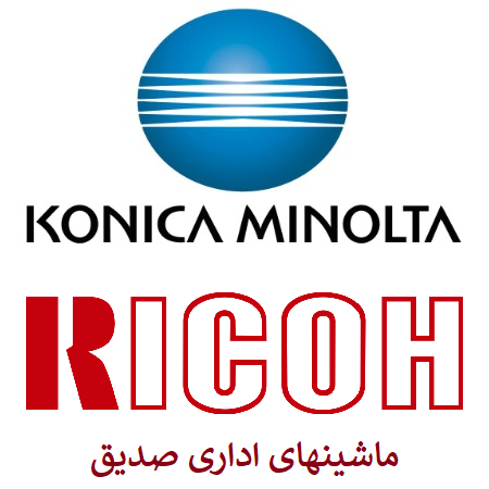 فروشگاه قطعات ریکو آفیشیو و کونیکا مینولتا بیزهاب ricoh aficio konica minolta bizhub