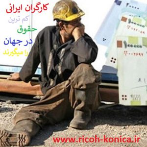 کارگر ایرانی