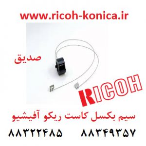 سیم بکسل کاست ریکو آفیشیو ماشینهای اداری صدیق ricoh aficio A293-6684 A293 6684 A2936684 Lift Pulley and Wire Assembly in Large Capacity Tray