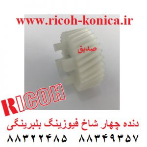 دنده چهار شاخ فیوزینگ 0بلبرینگی ریکو AB01 2328 AB012328 AB01-2328 Fusing Drive Gear ricoh