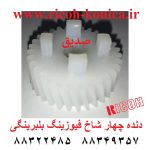 دنده چهار شاخ فیوزینگ بلبرینگی AB01 2328 AB012328 AB01-2328 mp Fusing Drive Gear ricoh