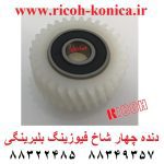 دنده چهار شاخ فیوزینگ بلبرینگی ریکو آفیشیو AB01 2328 AB012328 AB01-2328 Fusing Drive Gear