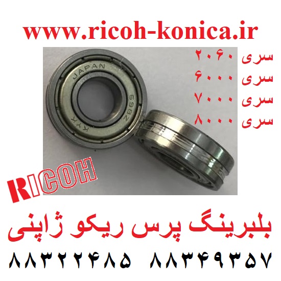 بلبرینگ پرس ریکو آفیشیو AE03-0053 AE03 0053 AE030053 Fuser Pressure Roller Bearing ricoh