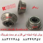 بوش لوله شیشه ایی فلزی ریکو آفیشیو AA08-0176 AA08 0176 AA080176 Toner Recycle Bushing ricoh