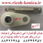 بوش گوشواره ایی بلبرینگی شفت یونیت درام ریکو AA08-2122 AA082122 AA08 2122 ricoh Bushing af