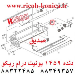 دنده 1459 یونیت درام ریکو Toner Collection Coil Gear ab01-1459 ab011459 ab01 1459