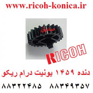 دنده 1459 یونیت درام ریکو Toner Collection Coil Gear ab01-1459 ab011459 ab01 1459 ricoh 2060