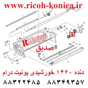 دنده 1460 خورشیدی یونیت درام ریکو AB01-1460 AB011460 AB01 1460 Idler Gear aficio