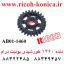 دنده 1460 خورشیدی یونیت درام ریکو AB01-1460 AB011460 AB01 1460 Idler Gear mp