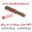 شفت بوش یونیت درام ریکو b247-2377 b247 2377 b2472377 Shaft Connecting Toner Recycling