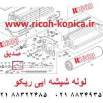 لوله-شیشه-ایی-ریکو-آفیشیو-ماشینهای-اداری-صدیق-B065-2400-B0652400-B065-2400-Toner-Recycling-Joint-ricoh-aficio-mp-7000