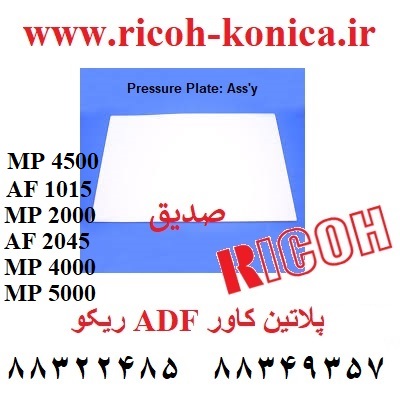 پلاتین کاور ریکو Pressure Plate Ass y ricoh 1015 1018 2000 2045 4500 4000 5000