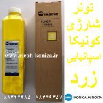 تونر زرد کونیکا مینولتا بیزهاب 452 552 652 tn 613 konica minolta toner c c452 c552 c652 Yellow toner Y بیزهاب