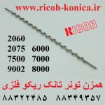 همزن تونر تانک 2060 ریکو فلزی a294-3116 a2943116 Development Screw ricoh