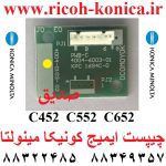 چیپست ایمیج کونیکا مینولتا زرد 452 552 652 image chipset c452 c552 c652 bizhub yellow