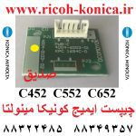 چیپست ایمیج کونیکا مینولتا زرد 452 552 652 image chipset c452 c552 c652 bizhub yellow y