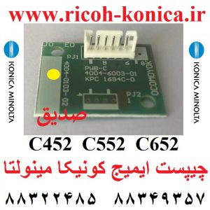 چیپست ایمیج کونیکا مینولتا زرد 452 552 652 image chipset c452 c552 c652 bizhub yellow y