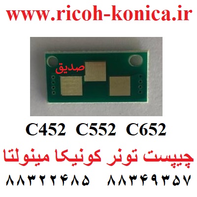 چیپست تونر کونیکا مینولتا 452 552 652 chipset toner konica minolta c452 c552 c652 bizhub c k m y