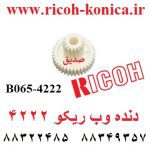 دنده وب ریکو 4222 b0654222 b065-4222 b065 ricoh aficio mp Gear 37Z