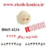 دنده وب ریکو 4234 b065-4234 b0654234 b065 ricoh stopper gear in fuser mp