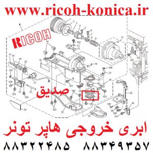 ابری خروجی هاپر تونر ریکو A229-3263 A2293263 A229 3263 ricoh Outer Shutter Shield