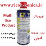 اسپری روان کننده دبلیو دی-40 مدل Multi Use Product حجم 330 میلی لیتر spray