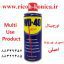 اسپری روان کننده دبلیو دی-40 مدل Multi Use Product حجم 330 میلی لیتر spray wd-40