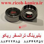 بلبرینگ ترانسفر ریکو 6000 7000 2060 transfer ball bearing ricoh aficio