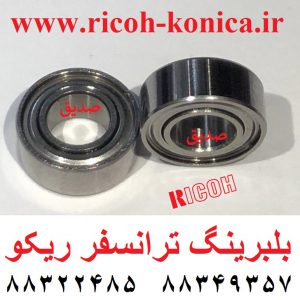 بلبرینگ ترانسفر ریکو 6000 7500 7000 2060 transfer ball bearing ricoh aficio