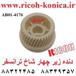 دنده زیر چهار شاخ ترانسفر ریکو ab01-4176 Cam Gear - 37Z ricoh aficio MP 2060