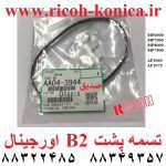 تسمه پشت بی دو 2 b2 ریکو اورجینال aa04-3944 aa04 3944 aa043944 Timing Belt ricoh aficio mp ماشینهای اداری صدیق