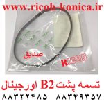 تسمه پشت بی دو 2 b2 ریکو اورجینال aa04-3944 aa04 3944 aa043944 Timing Belt ricoh aficio ماشینهای اداری صدیق