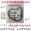 تسمه پشت فیوزینگ ریکو آفیشیو 1060 1075 9001 9002 aa04-3290 aa04 3290 aa043290 AF MP