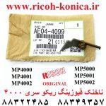 ناخنک فیوزینگ ریکو 4000 4001 4002 5000 5001 5002 Upper Fuser Picker Finger Ricoh AE04-4099 AE04 4099 AE044099