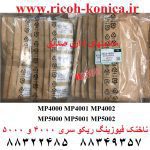 ناخنک فیوزینگ ریکو 4000 4001 4002 5000 5001 5002 Upper Fuser Picker Finger Ricoh AE04-4099 AE04 4099 AE044099 MP