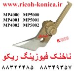 ناخنک فیوزینگ ریکو 4000 4001 4002 5000 اورجینال 5001 5002 Upper Fuser Picker Finger Ricoh AE04-4099 AE04 4099 AE044099 MP