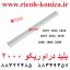 بلید درام ریکو 2000 1015 1018 1600 1800 2000 2500 طرح فابریک ricoh aficio mp af 2018 2501