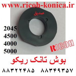 بوش تانک ریکو 1045 2045 3500 4500 4000 4001 4002 5000 5001 5002 AA08-0281 AA08 0281 AA080281 RICOH