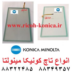 تاچ پنل کونیکا مینولتا بیزهاب 452 552 652 c452 c552 c652 touch panel konica minolta bizhub