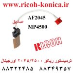 ترمیستور ریکو 2045 4500 اورجینال senter end Thermistor Ricoh