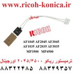 ترمیستور ریکو 2045 4500 اورجینال senter end Thermistor Ricoh 3500 3035