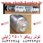 تونر ریکو 2501 2001 2500 ژاپنی Ricoh Toner Mp