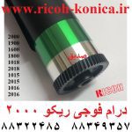 درام فوجی لیبل زرد ریکو 2000 1900 1600 1800 1015 2015 1018 2018 2016 ricoh opc drum fuji