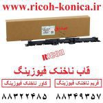 قاب فریم کاور ناخنک فیوزینگ b140-4234 b140 4234 b1404234 Upper Fusing Exit Guide Plate ricoh mp 7500