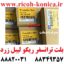 بلت ترانسفر ریکو A294-3962 & A293-3899 & DOCZ3899 DOCZ 3899 DOCZ-3899 Transfer Belt ricoh