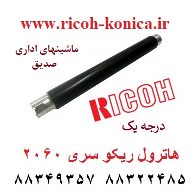 هاترول-ریکو-هات-رول-ریکو-ماشینهای-اداری-صدیق-قطعات-ریکو-ae01-1117-ae011117-ae01-1117-upper-fuser-roller-ricoh-aficio-mp-hot-roller
